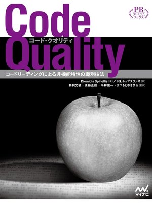 cover image of Code Quality　プレミアムブックス版　コードリーディングによる非機能特性の識別技法